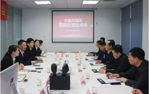 助力寧夏吳忠市利通區(qū)委托招商引資，為區(qū)域產(chǎn)業(yè)發(fā)展精準(zhǔn)助力