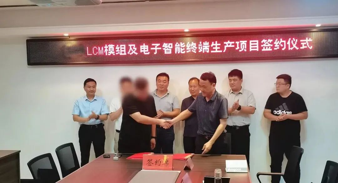42天，投資3億！LCM模組及電子智能終端生產(chǎn)投資選址項(xiàng)目正式落地河南南陽(yáng)！