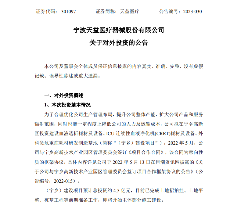 年產(chǎn)值8億！由集團(tuán)精準(zhǔn)推介的國產(chǎn)龍頭天益醫(yī)療器械研發(fā)生產(chǎn)投資選址項(xiàng)目在湖南長沙寧鄉(xiāng)高新區(qū)開工建設(shè)
