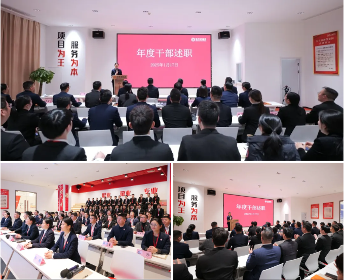 集團(tuán)成功舉行2024年度高管述職暨360考核測(cè)評(píng)會(huì)議！
